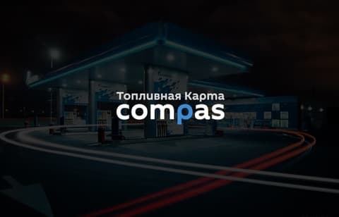 Дизайн для приложения топливной карты Compas