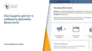 Как выдать доступ к кабинету рекламы ВКонтакте